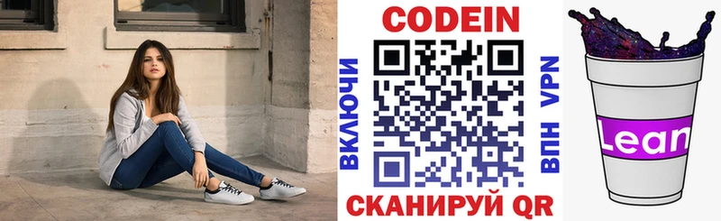 Кодеин напиток Lean (лин)  что такое   OMG tor  Ржев 